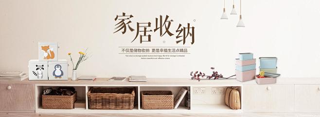 家居收纳灵感库 从Banner设计到实用好物的一站式指南